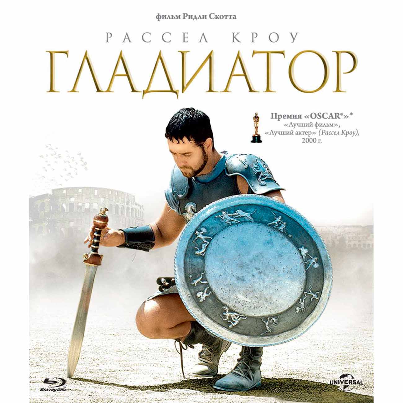 Blu-ray диск . Гладиатор фото