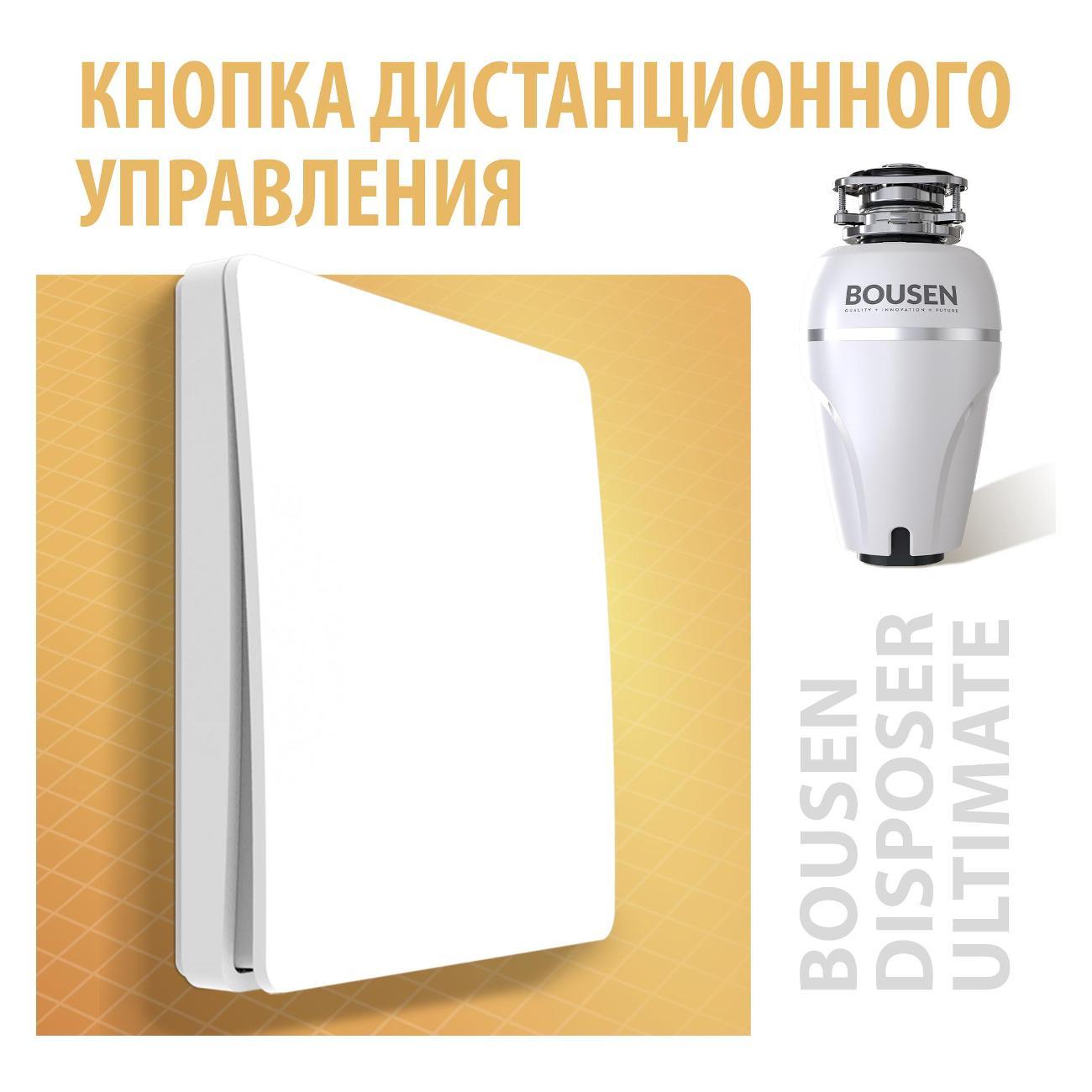 Выключатель механический BOUSEN disposalswitch