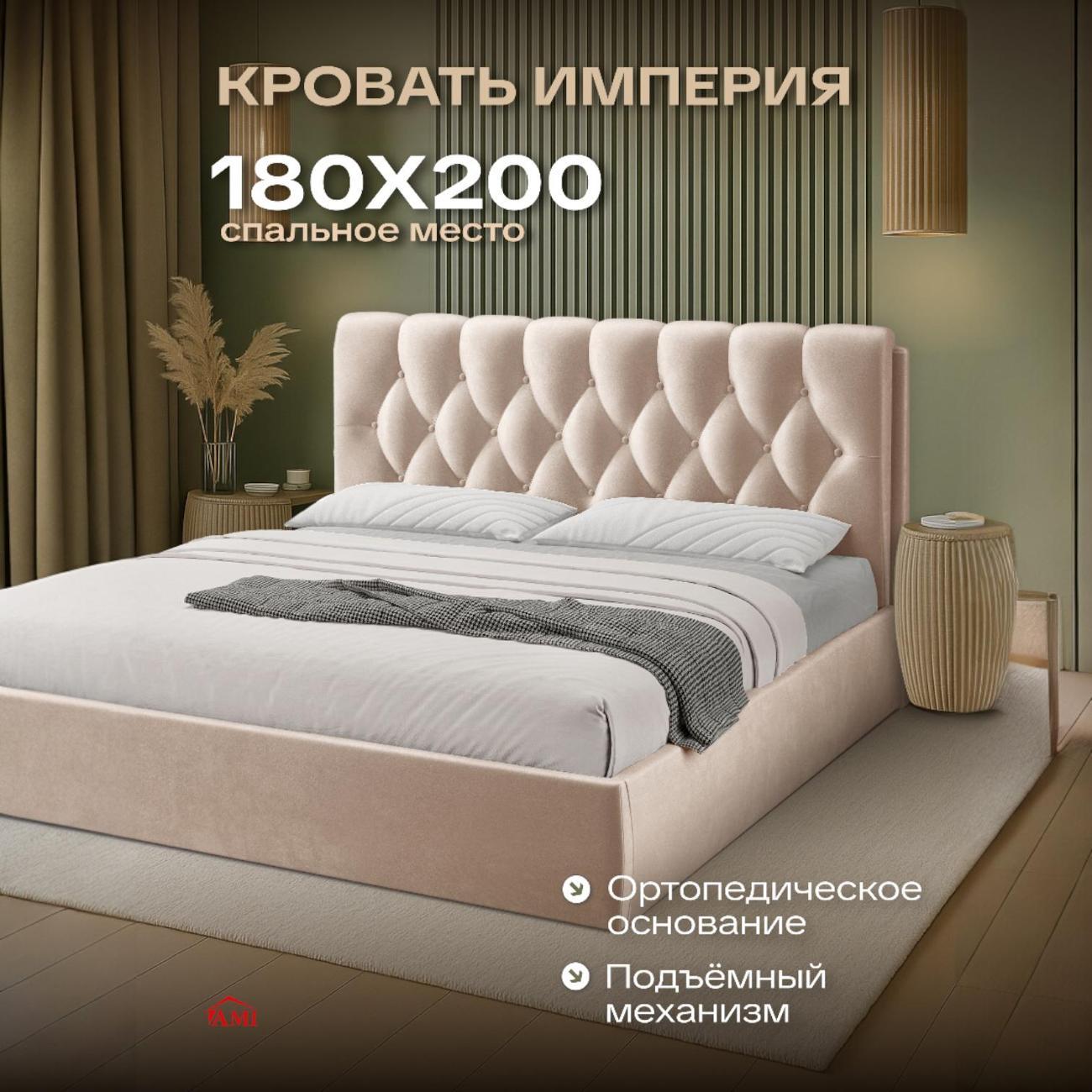 Кровать Ami Империя 1800 бежевый бархат