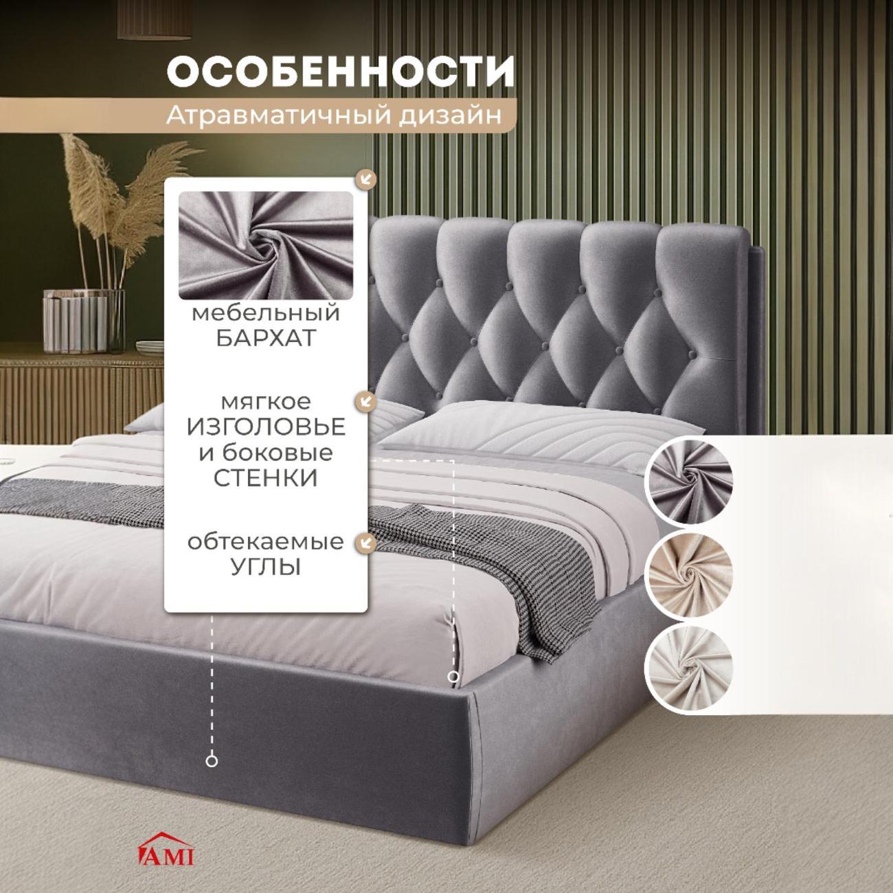 Кровать Ami Империя 1800 серый бархат
