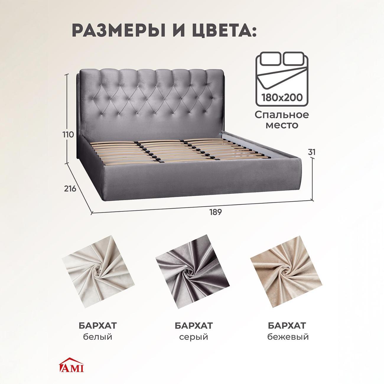 Кровать Ami Империя 1800 серый бархат