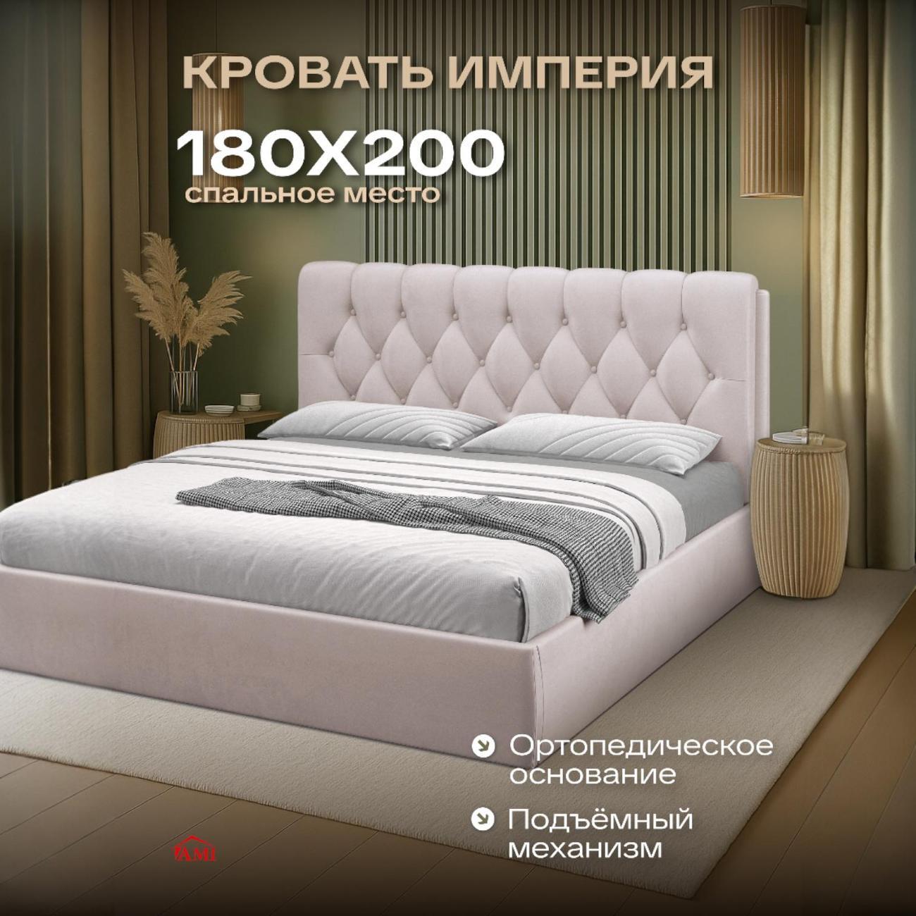Кровать Ami Империя 1800 белый бархат
