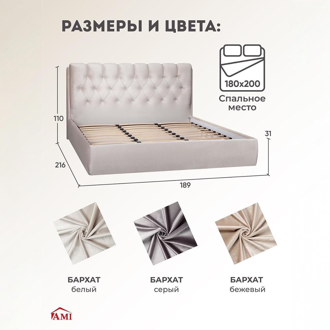 Кровать Ami Империя 1800 белый бархат