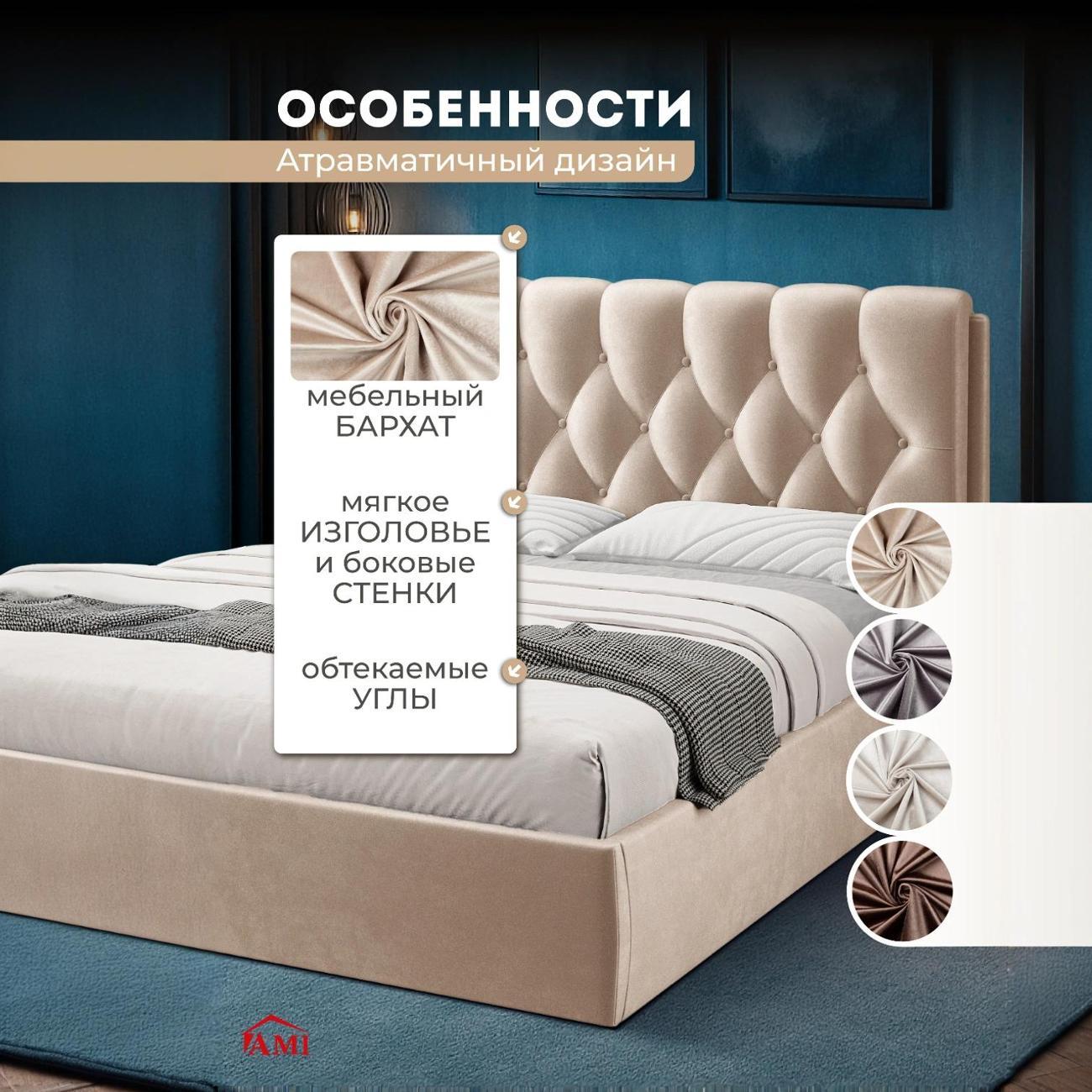 Кровать Ami Империя 1600 бежевый бархат