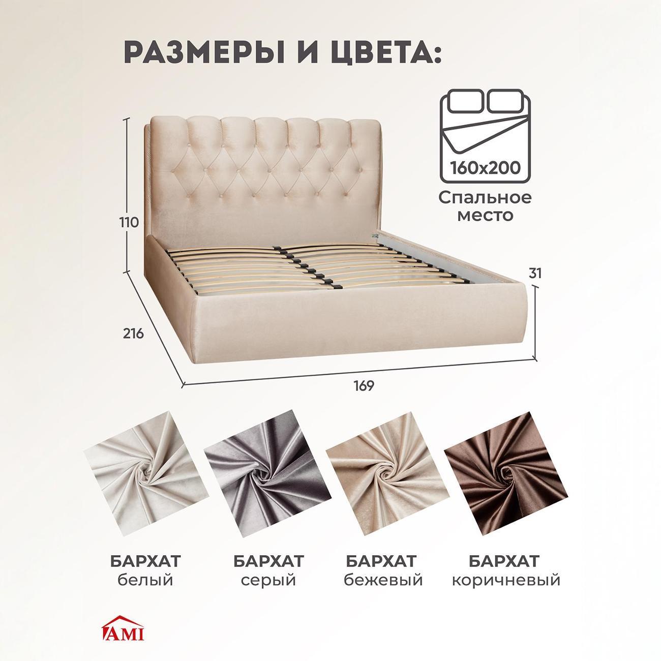 Кровать Ami Империя 1600 бежевый бархат