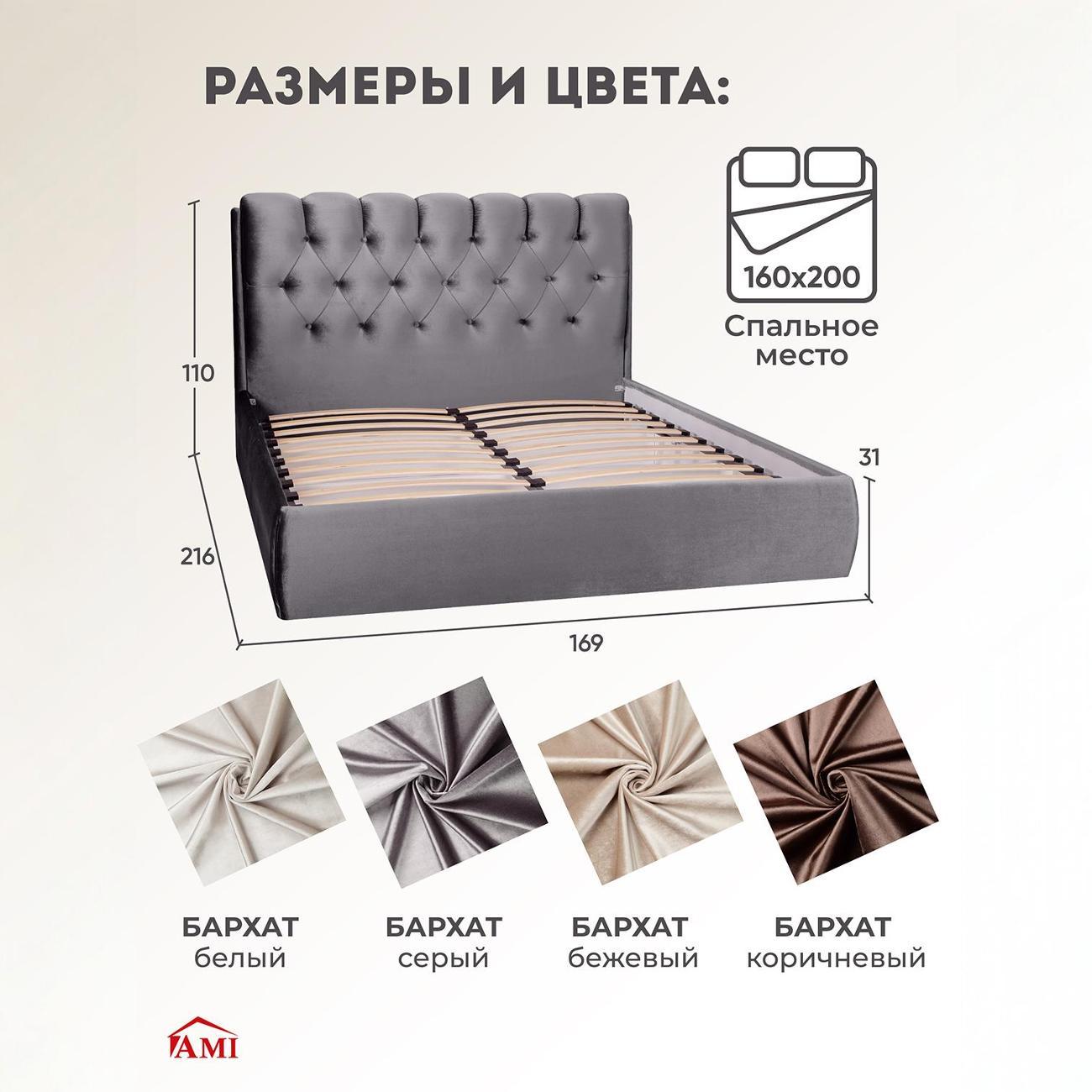 Кровать Ami Империя 1600 серый бархат