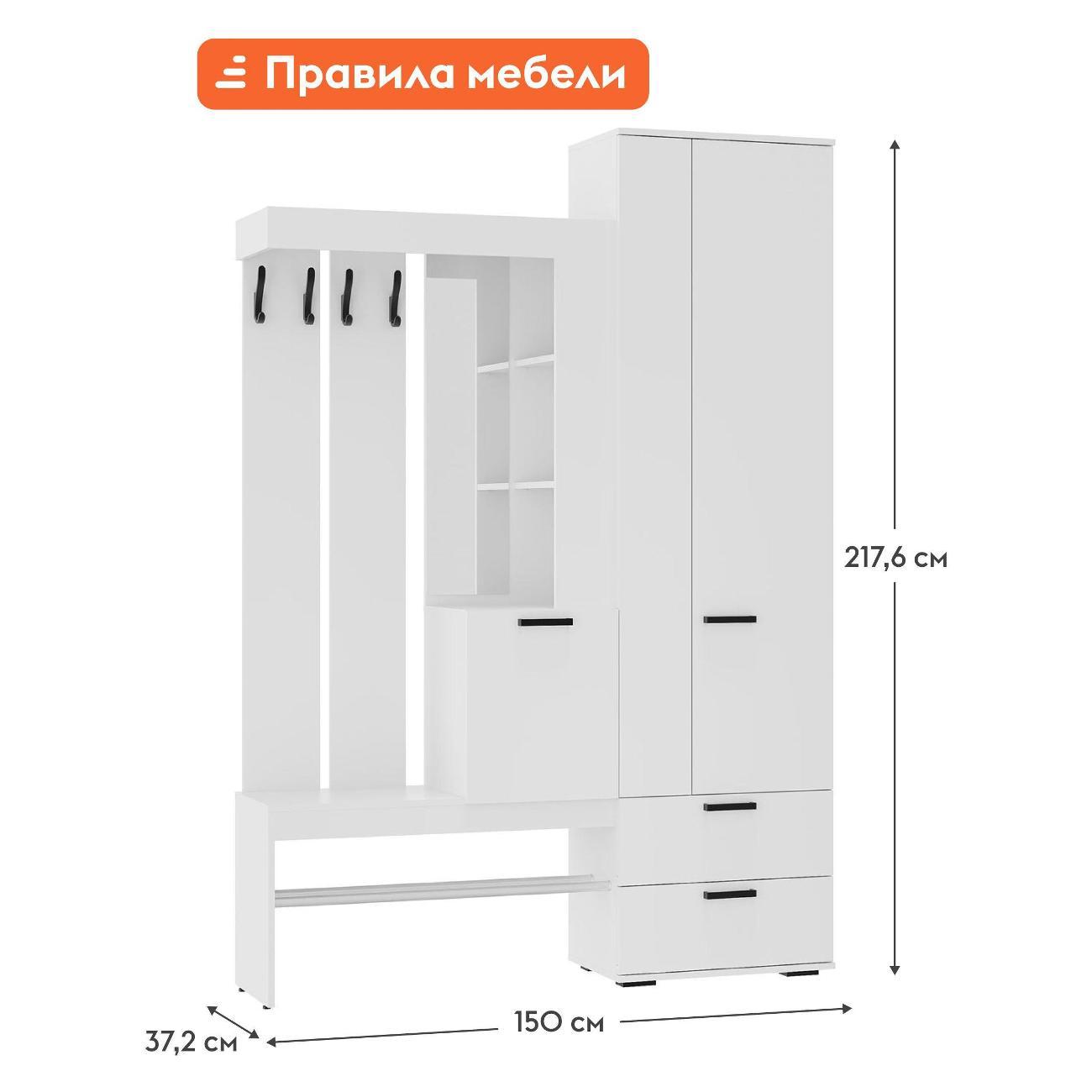 Комплект корпусной мебели Правила мебели Трамп 35918 белый (156213)