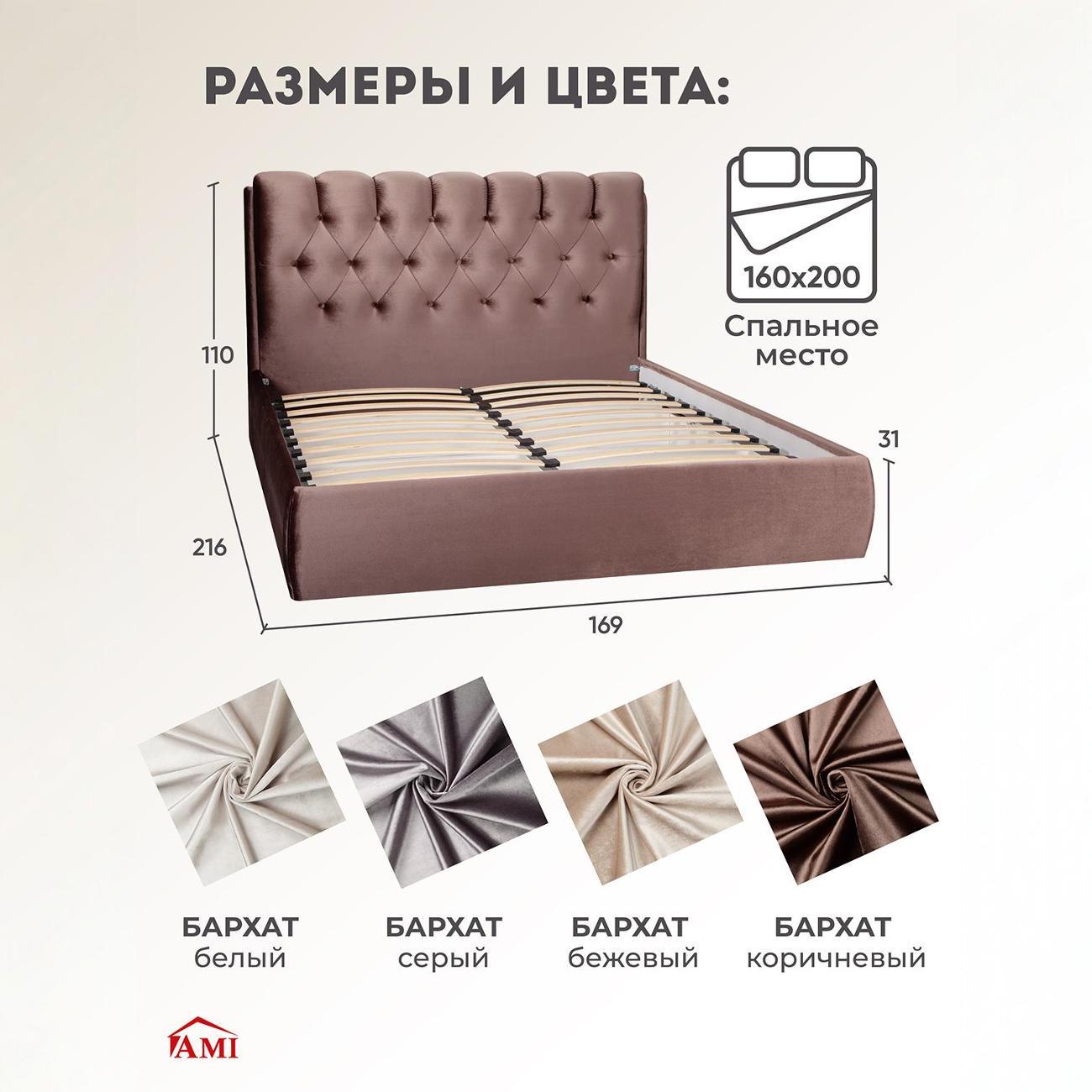 Кровать Ami Империя 1600 коричневый бархат