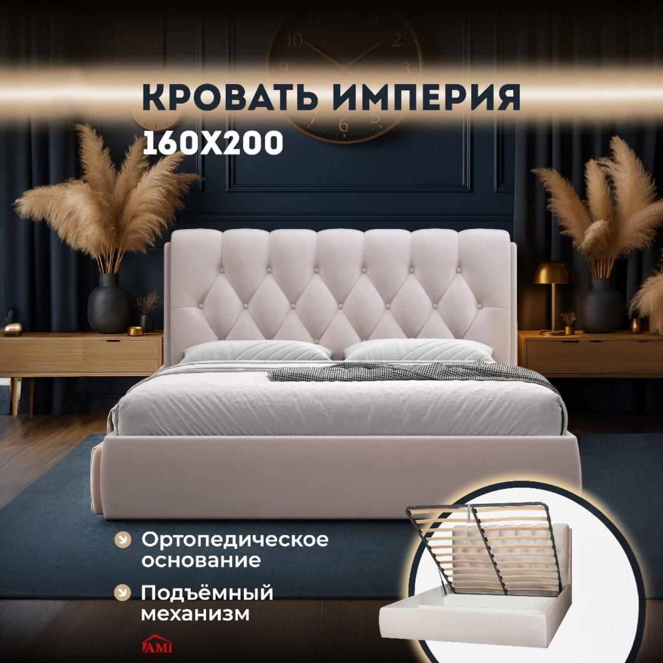 Кровать Ami Империя 1600 белый бархат