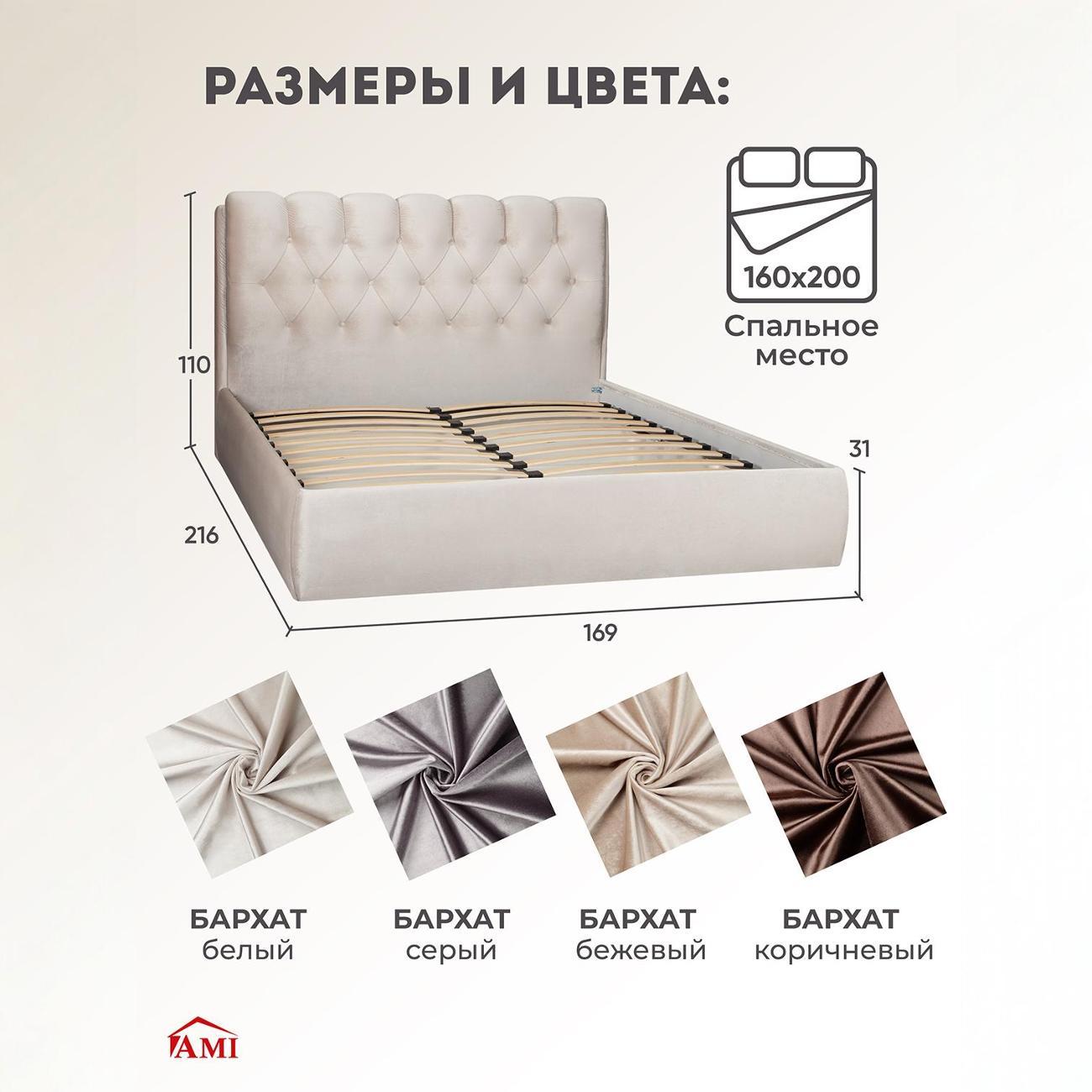 Кровать Ami Империя 1600 белый бархат