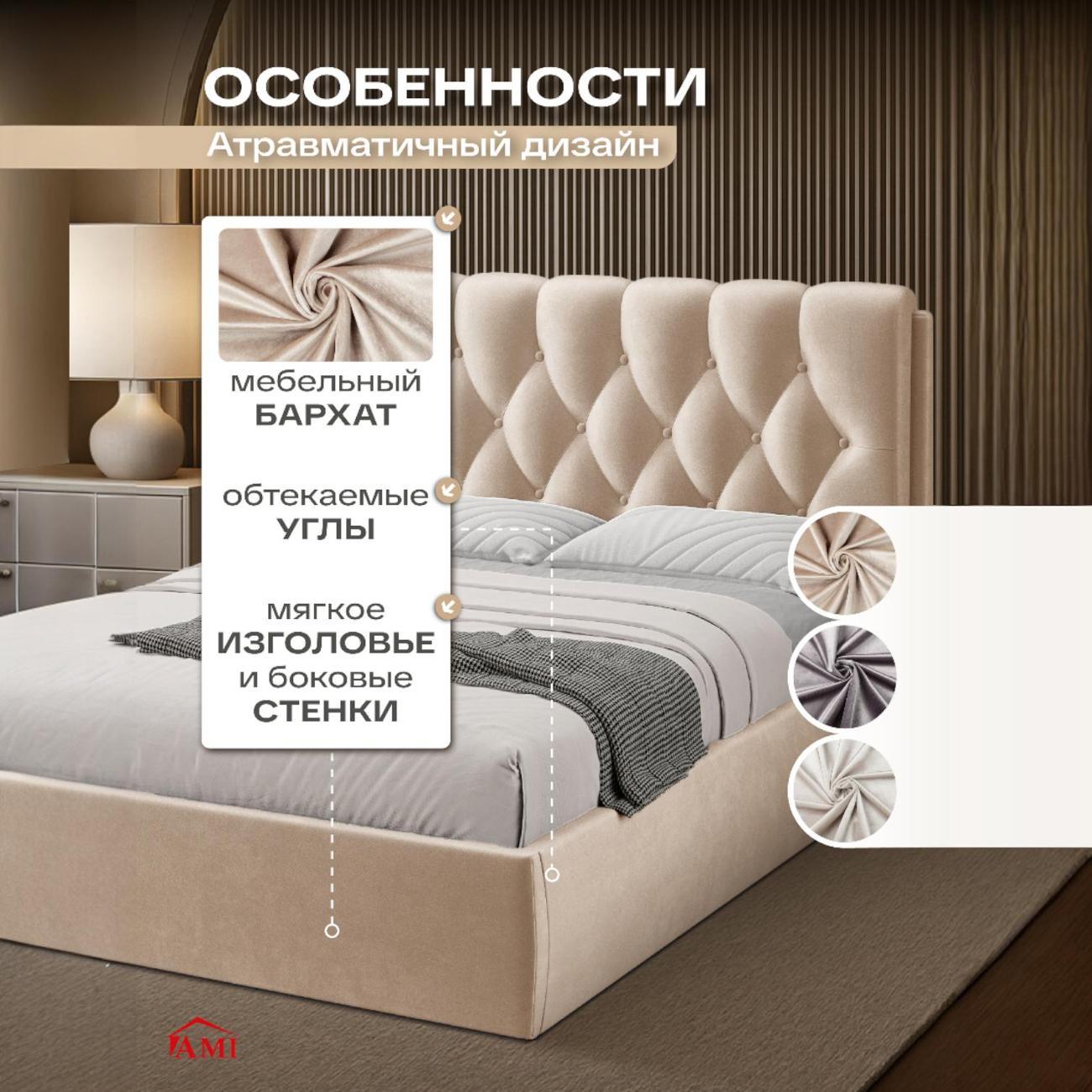 Кровать Ami Империя 1400 бежевый бархат
