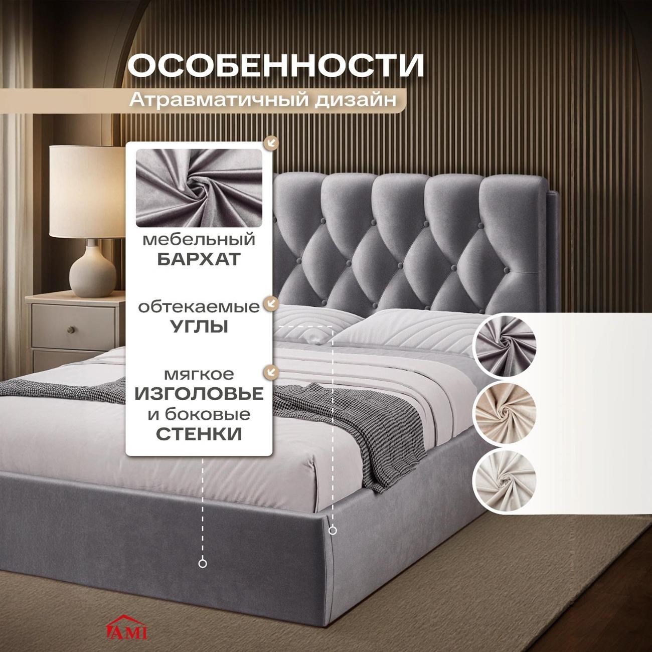Кровать Ami Империя 1400 серый бархат