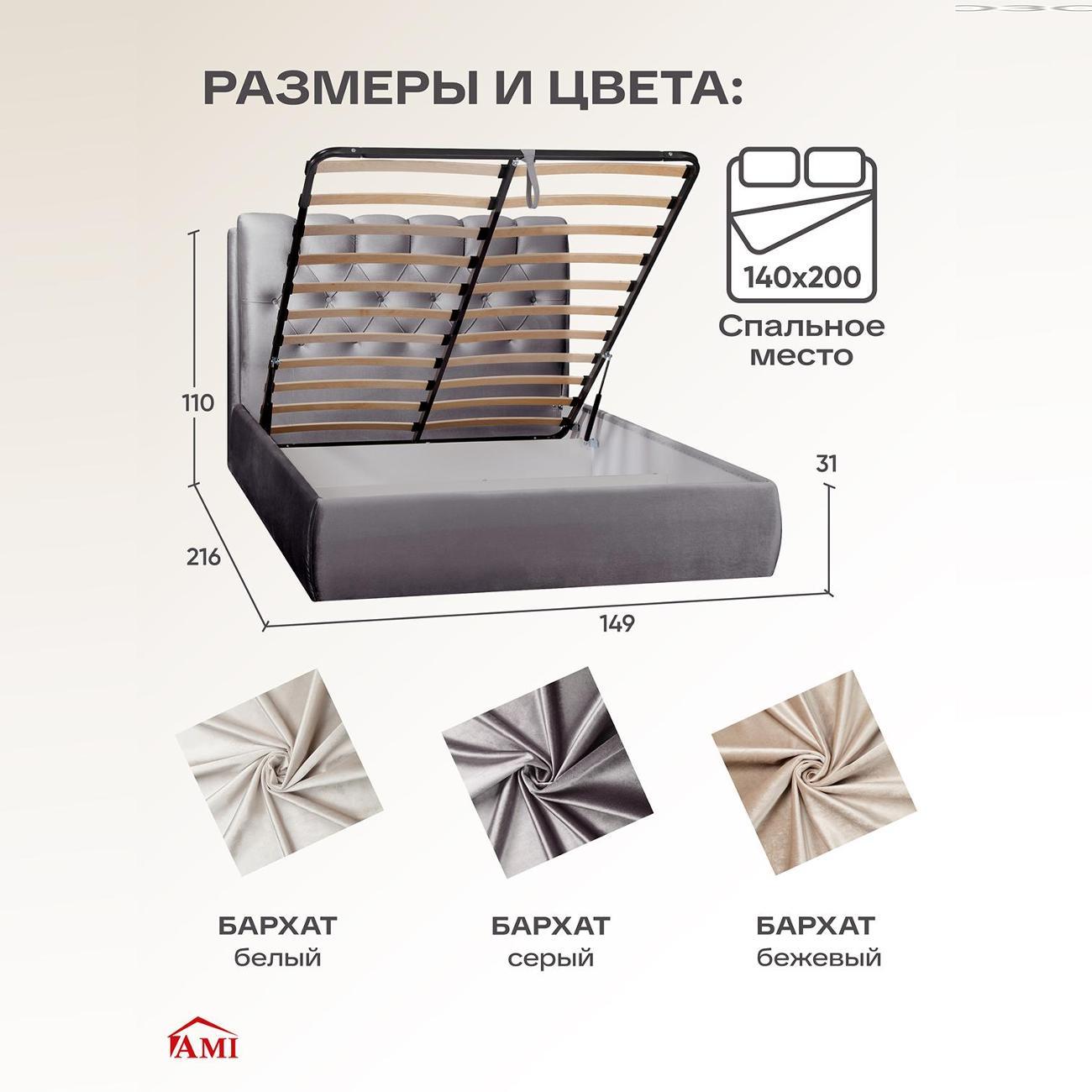 Кровать Ami Империя 1400 серый бархат
