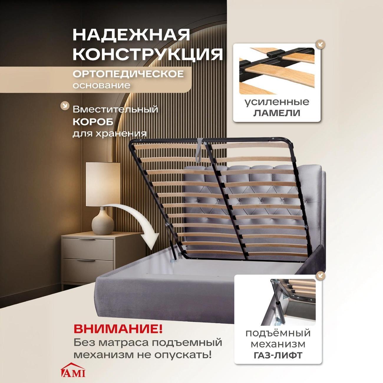 Кровать Ami Империя 1400 серый бархат