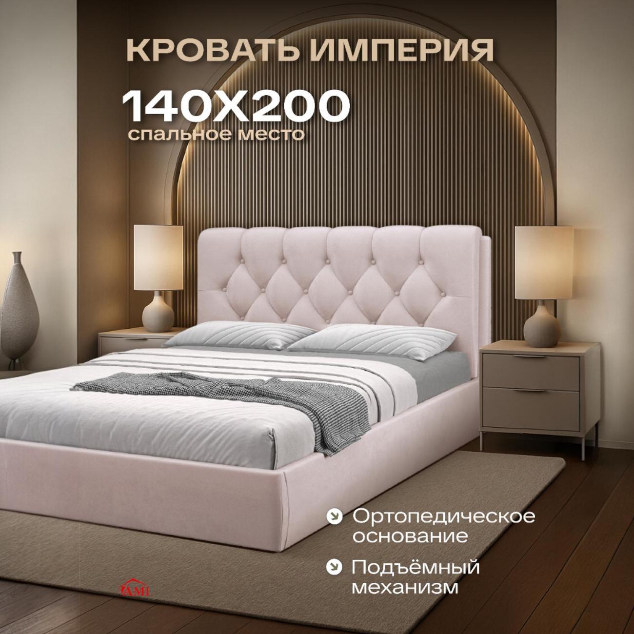 Кровать Ami Империя 1400 белый бархат