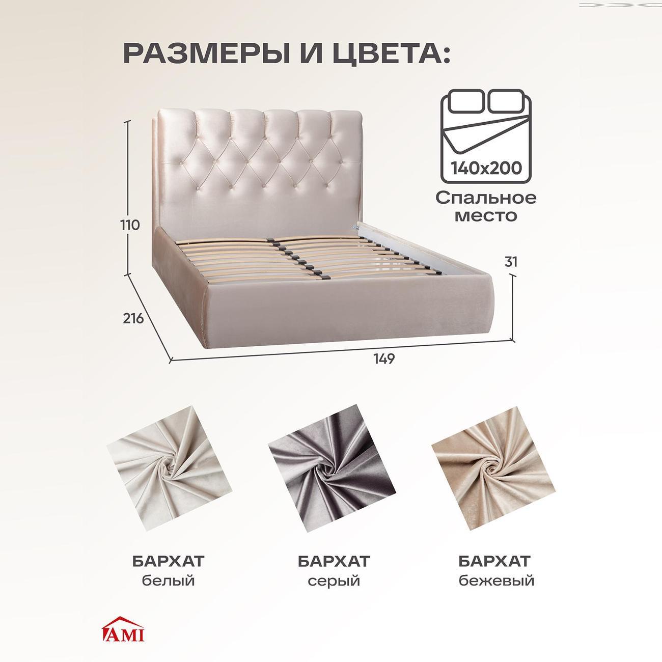 Кровать Ami Империя 1400 белый бархат