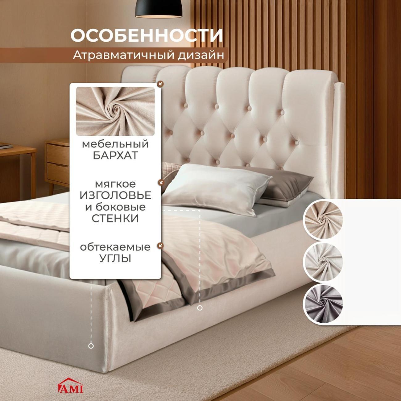 Кровать Ami Империя 1200 бежевый бархат