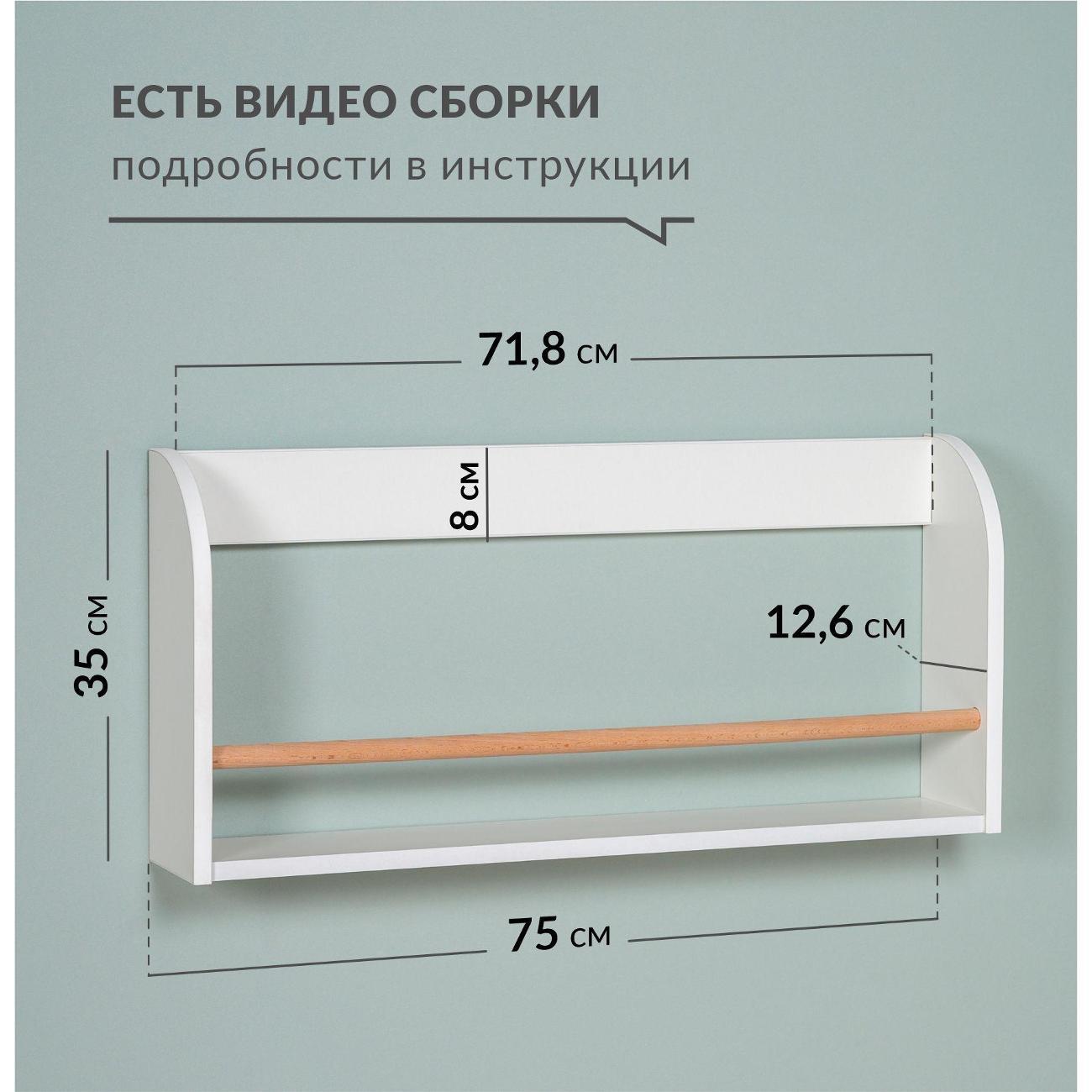 Полка детская Logium Е20447
