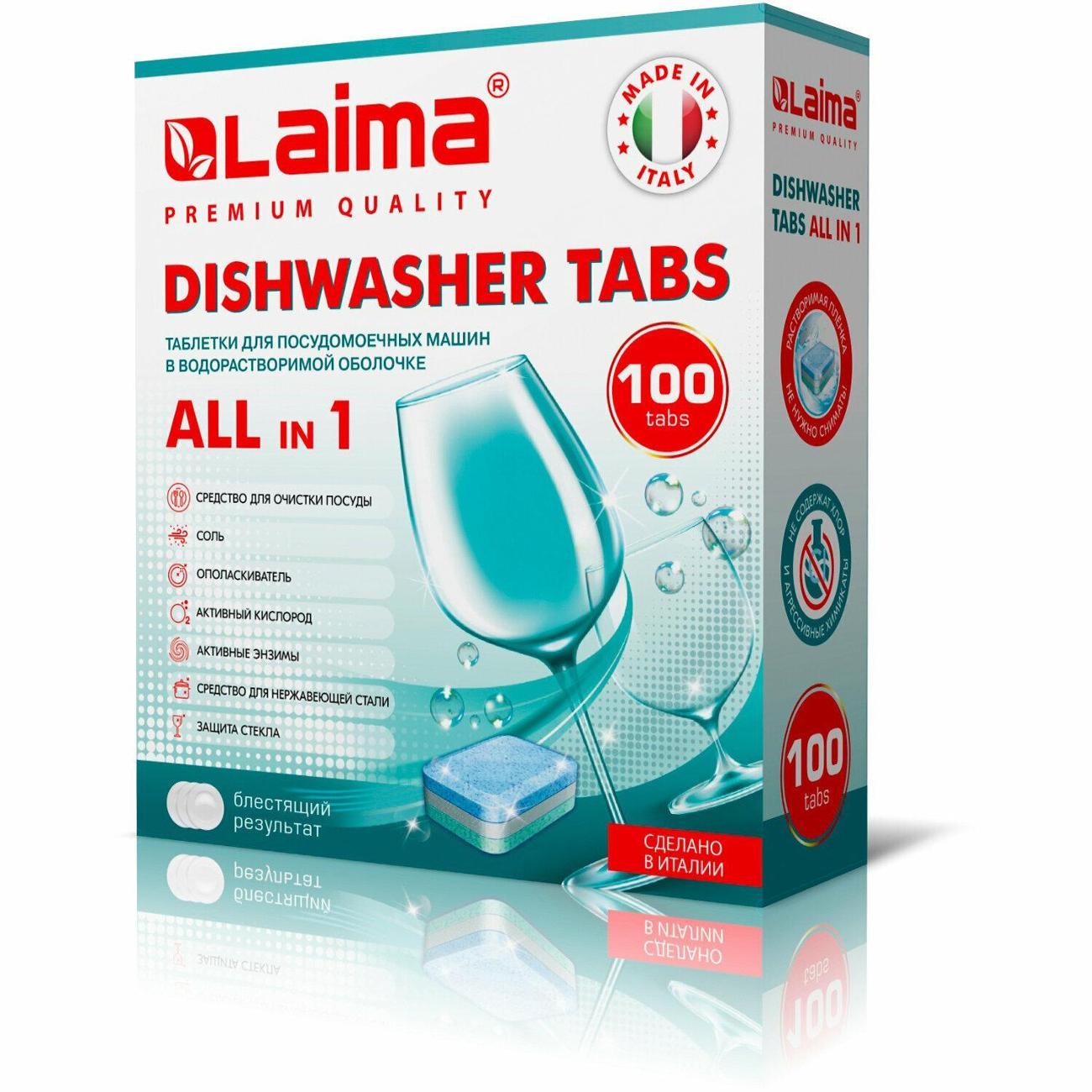 Таблетки для посудомоечных машин Laima All in 1, 100 шт.