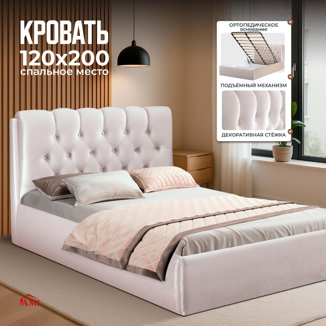 Кровать Ami Империя 1200 белый бархат