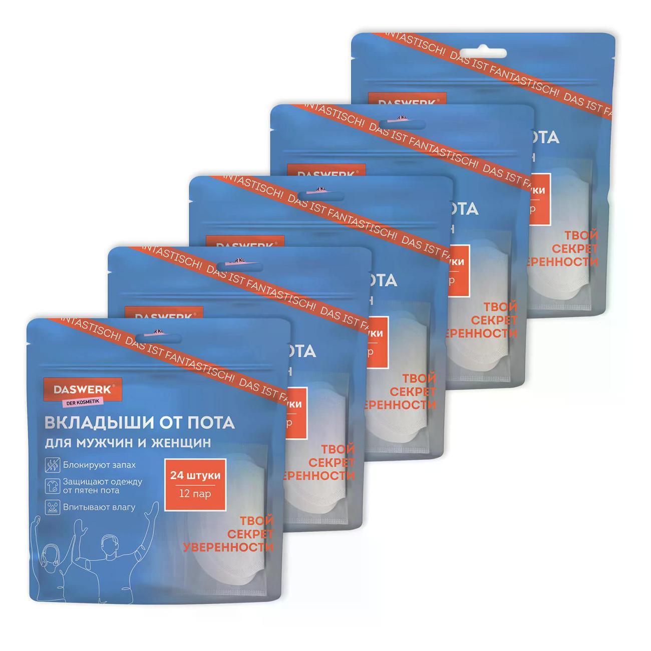 Прокладки от пота DASWERK 120шт бел L 609988