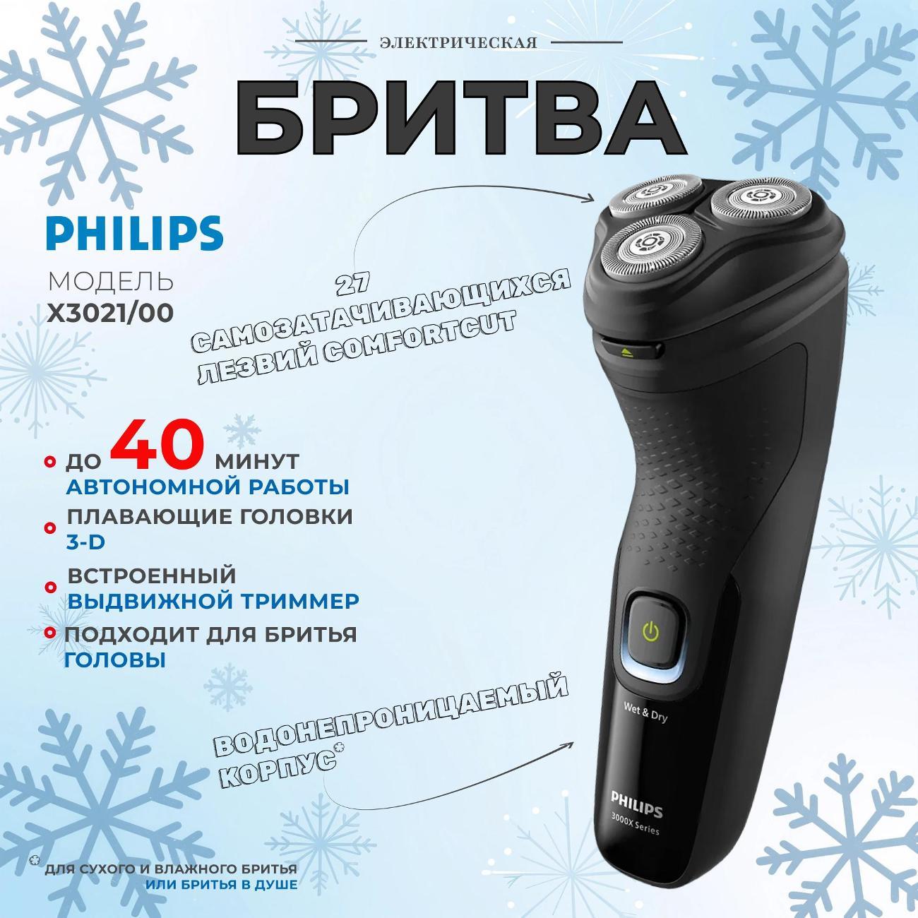 Электробритва мужская Philips X3021/00 фото