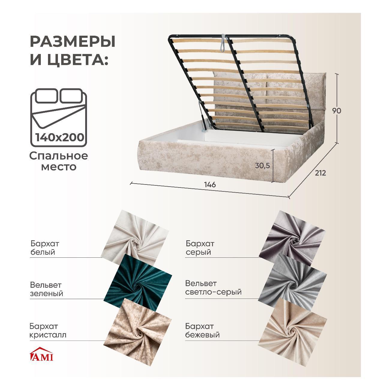 Кровать Ami Британия 1400 светло-бежевый бархат