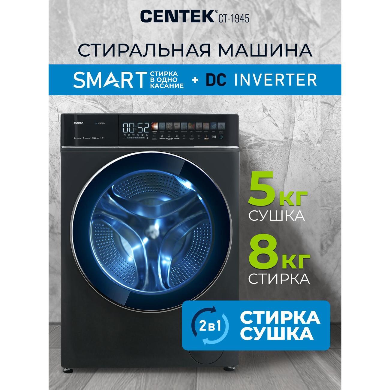 Стиральная машина Centek CT-1945