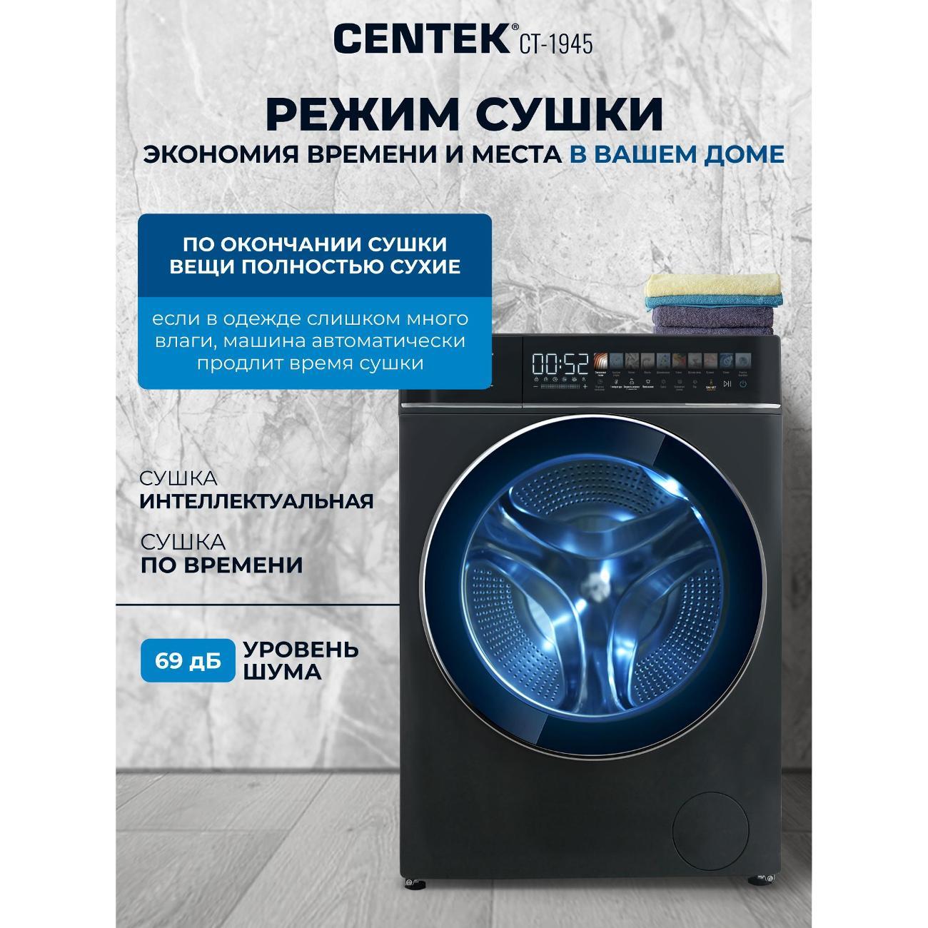 Стиральная машина Centek CT-1945