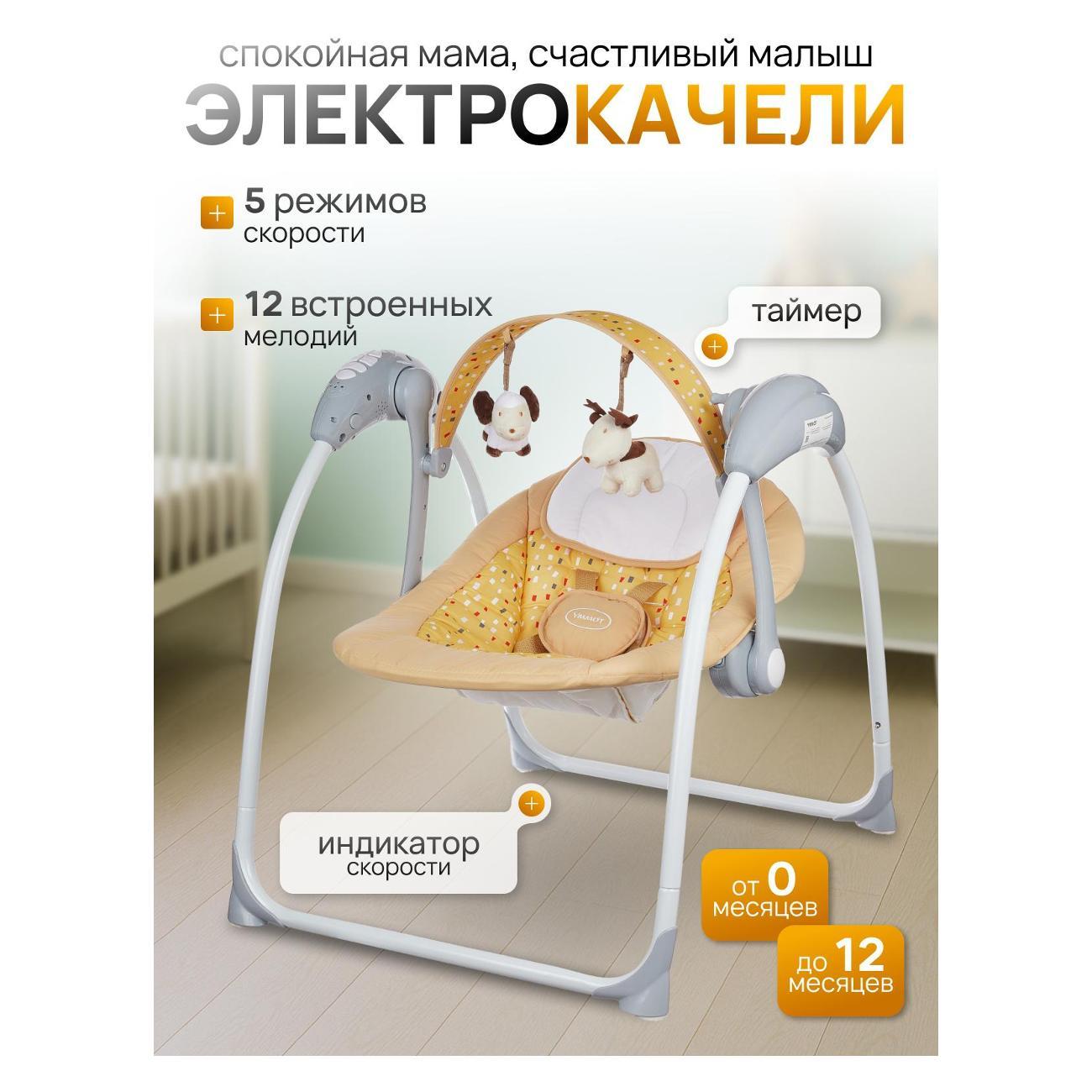 Электрокачеля TOMMY SW-205 бежевый