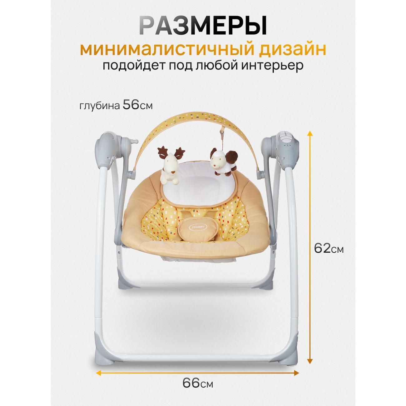 Электрокачеля TOMMY SW-205 бежевый