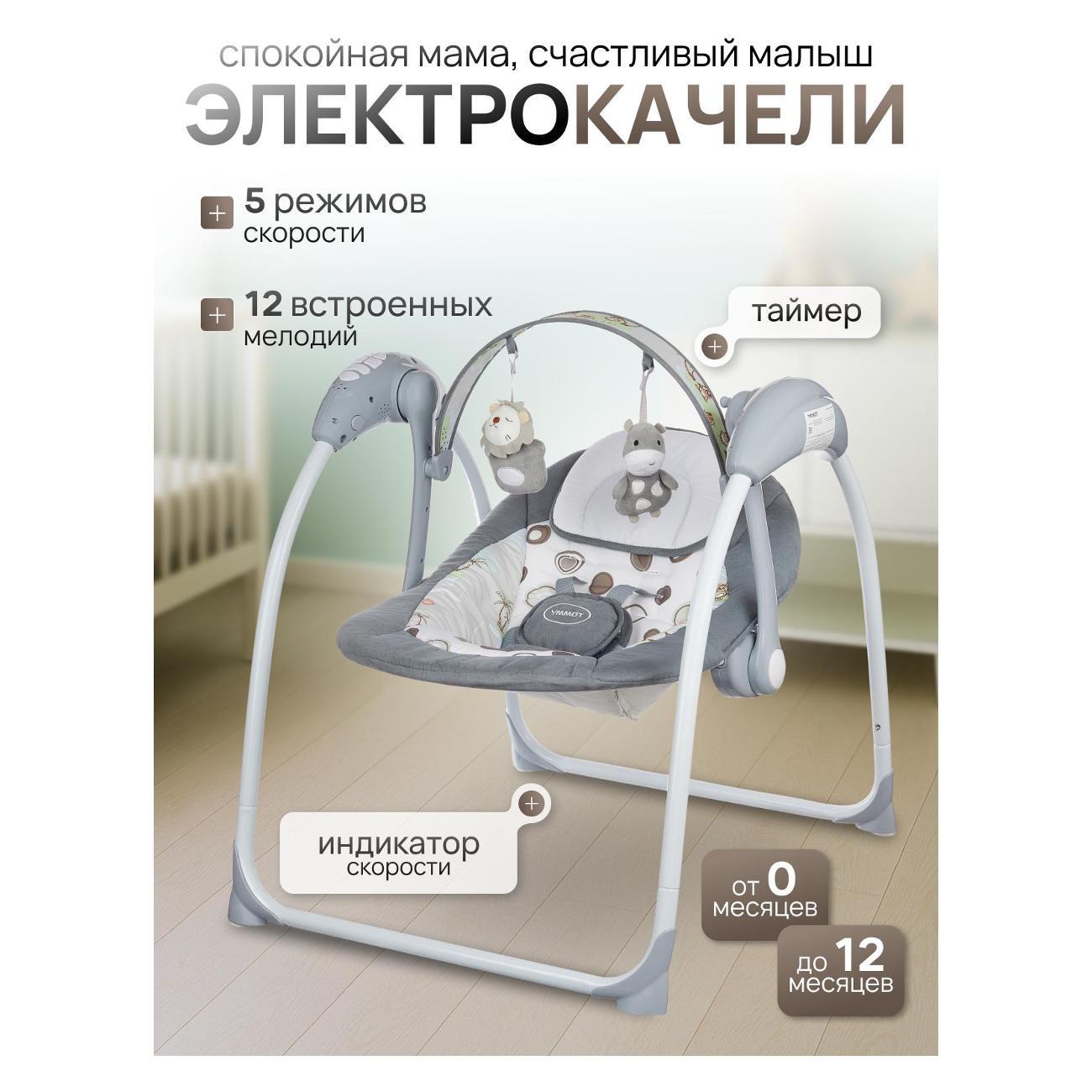 Электрокачеля TOMMY SW-205 серый