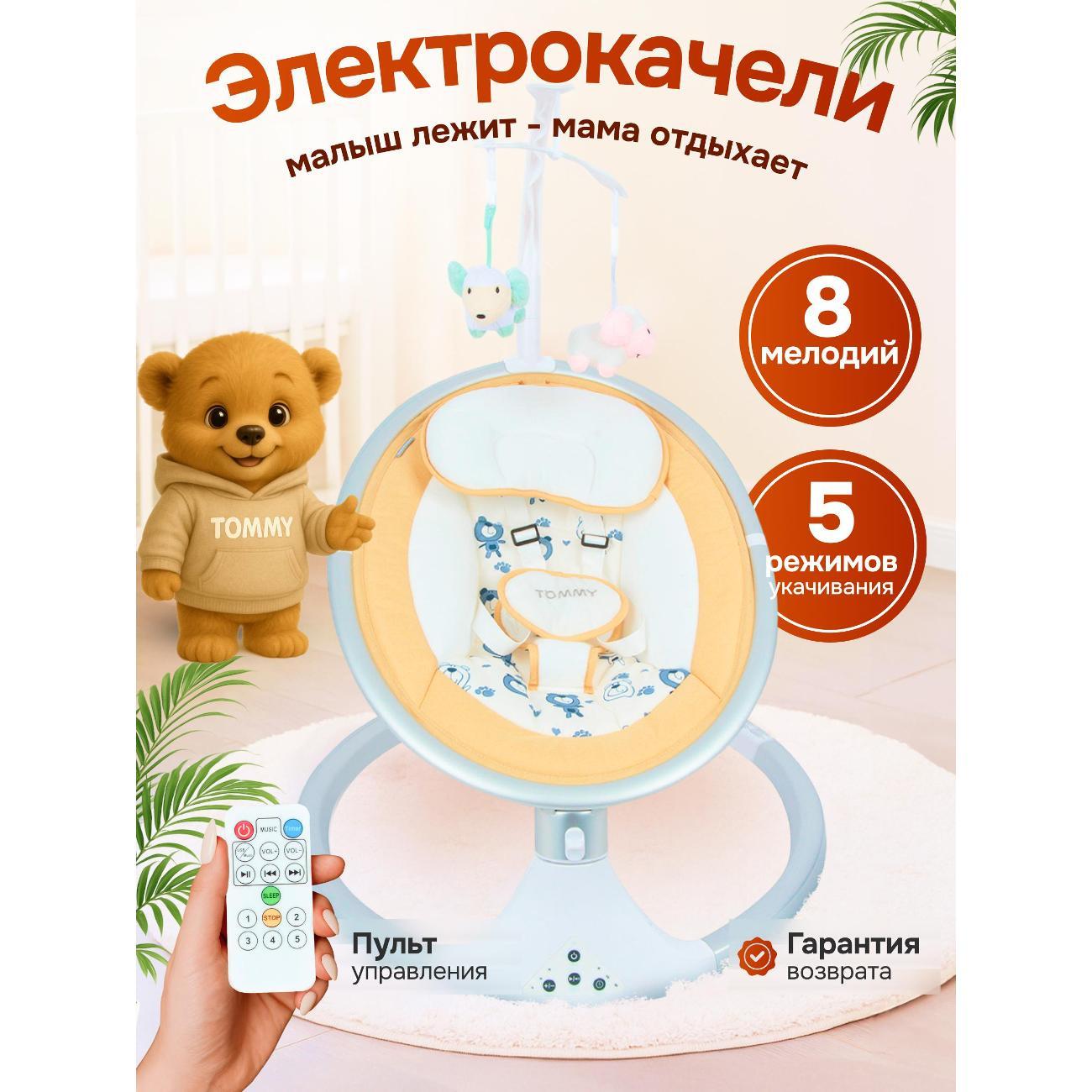 Электрокачеля TOMMY SW-202 бежевый