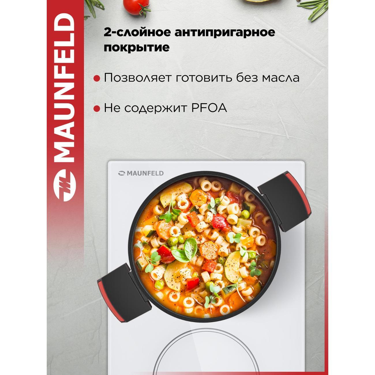 Кастрюля Maunfeld MF20ARR1CS
