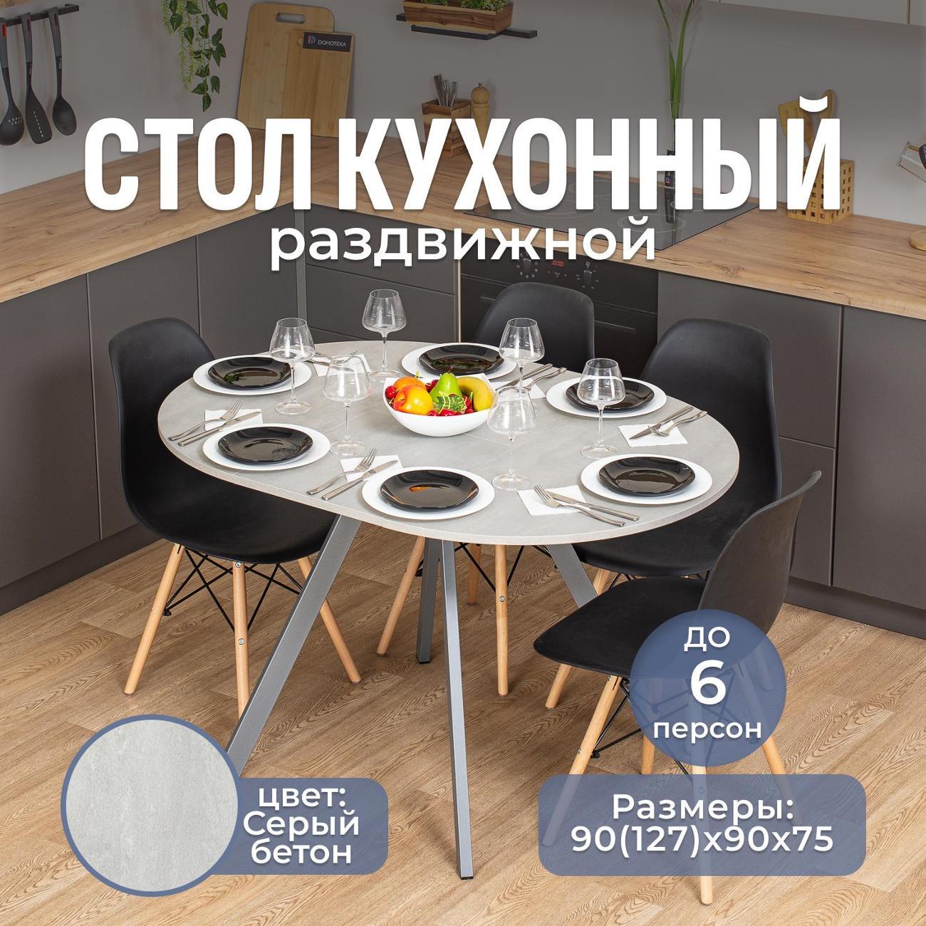 Стол обеденный Домотека Вита К СБ 95 СР