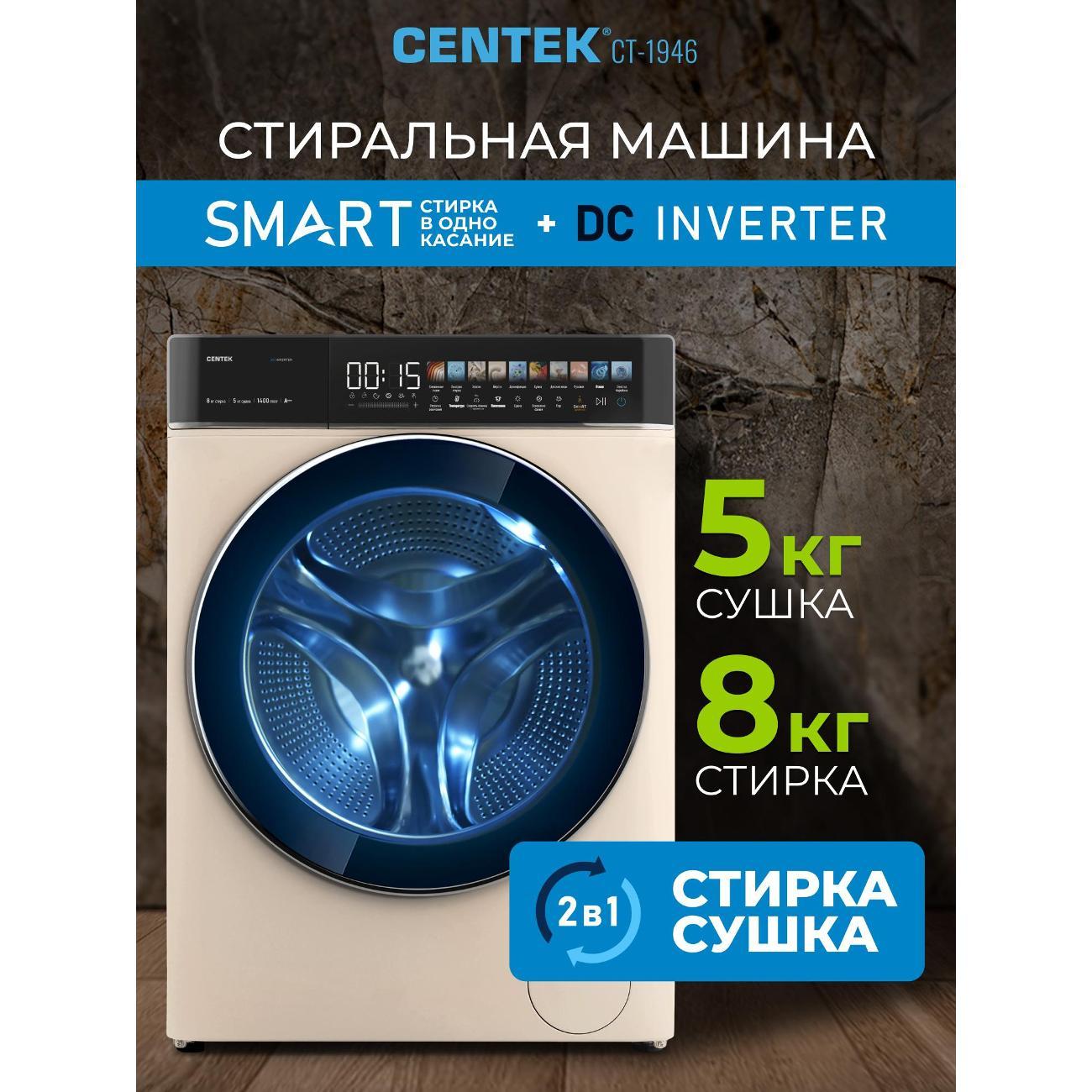 Стиральная машина Centek CT-1946