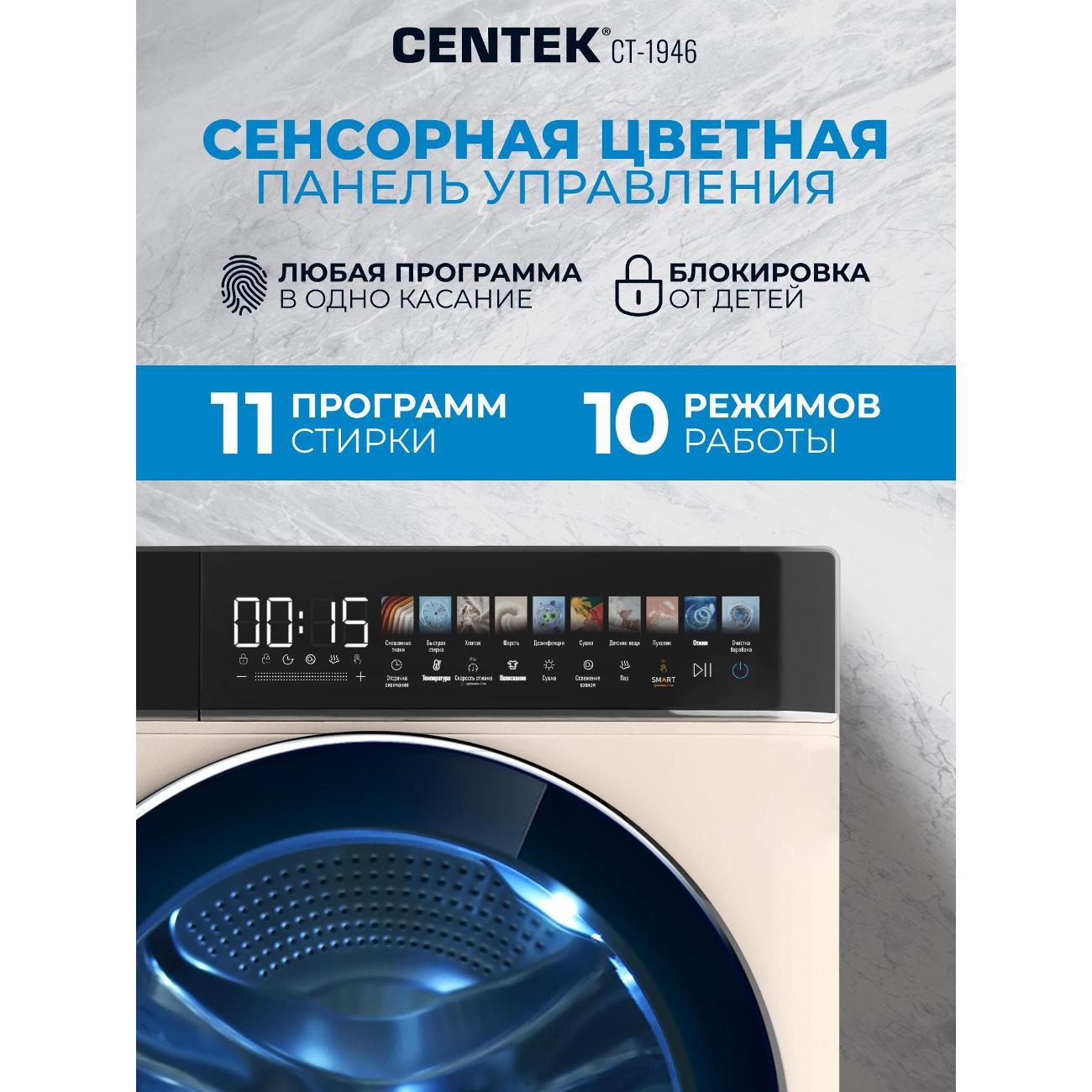 Стиральная машина Centek CT-1946
