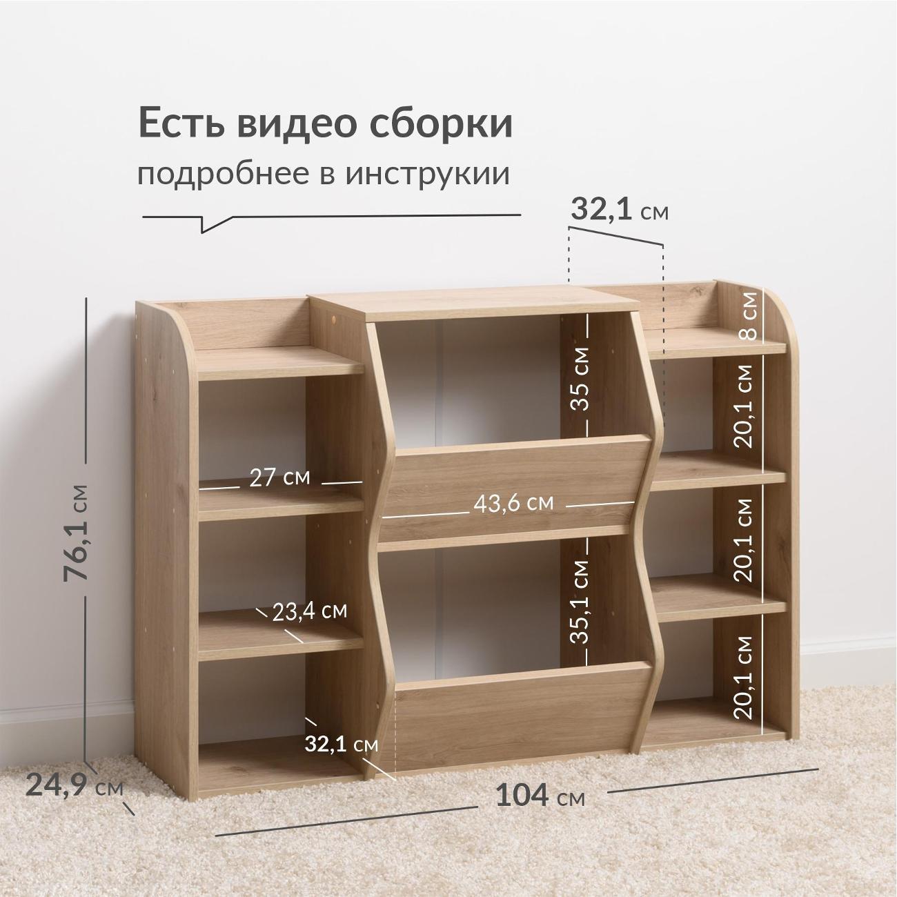 Стеллаж детский Logium Е31523