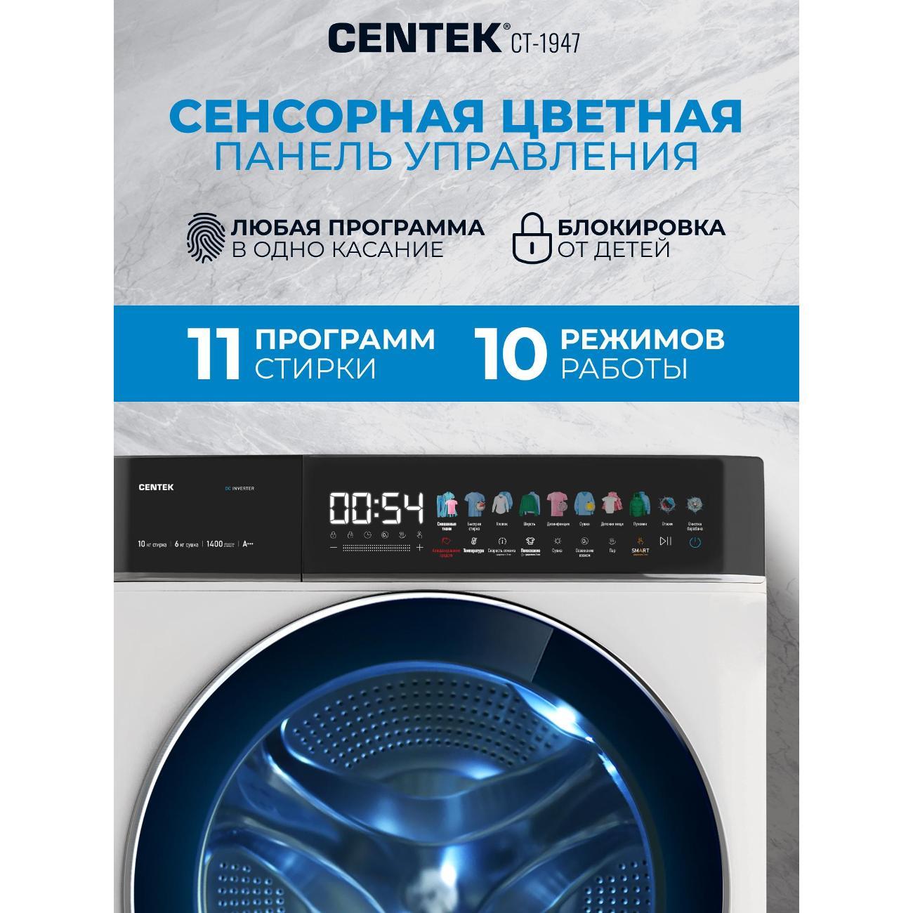 Стиральная машина Centek CT-1947