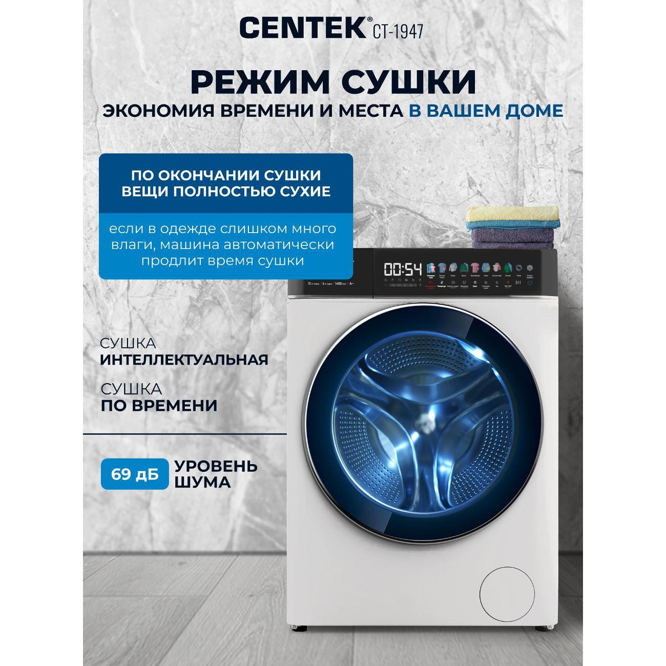 Стиральная машина Centek CT-1947