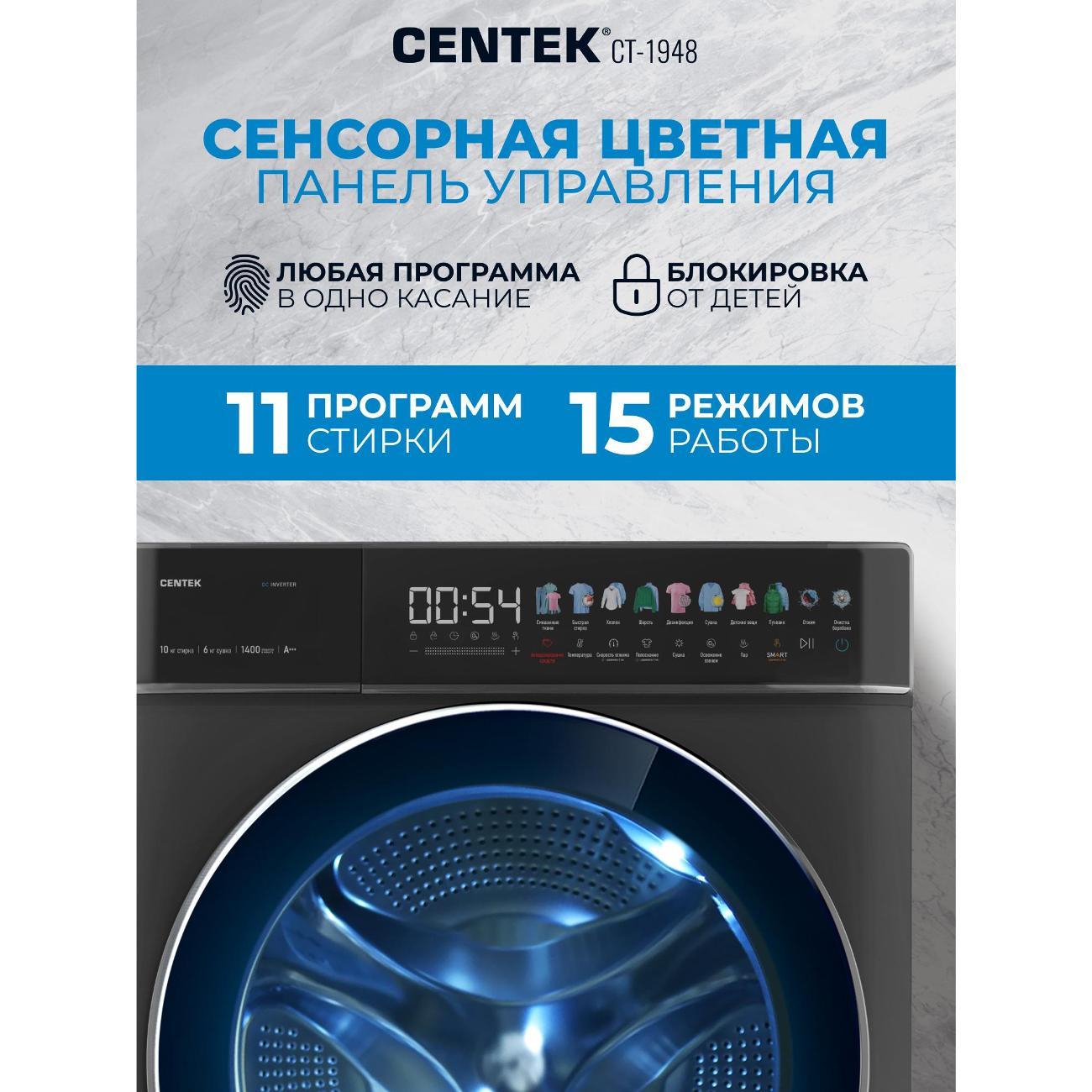Стиральная машина Centek CT-1948