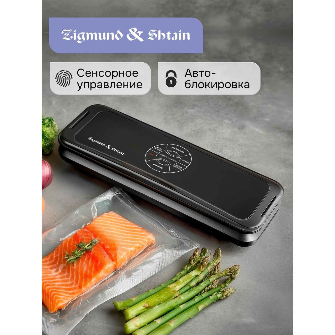 Вакуумный упаковщик Zigmund & Shtain VS#511