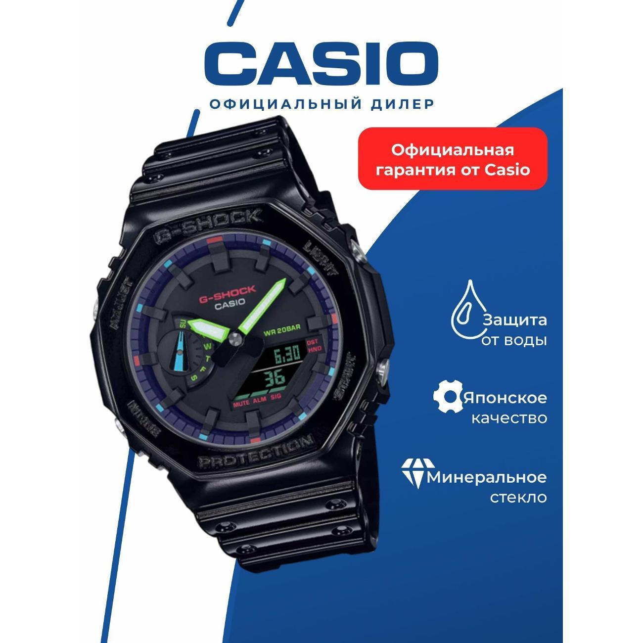 Часы Casio GA-2100RGB-1A