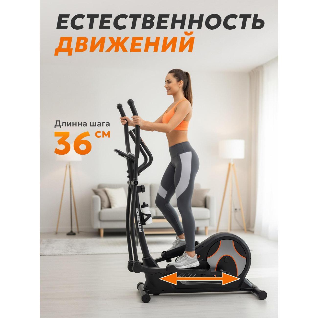 Эллиптический тренажер ASTERACE Altair