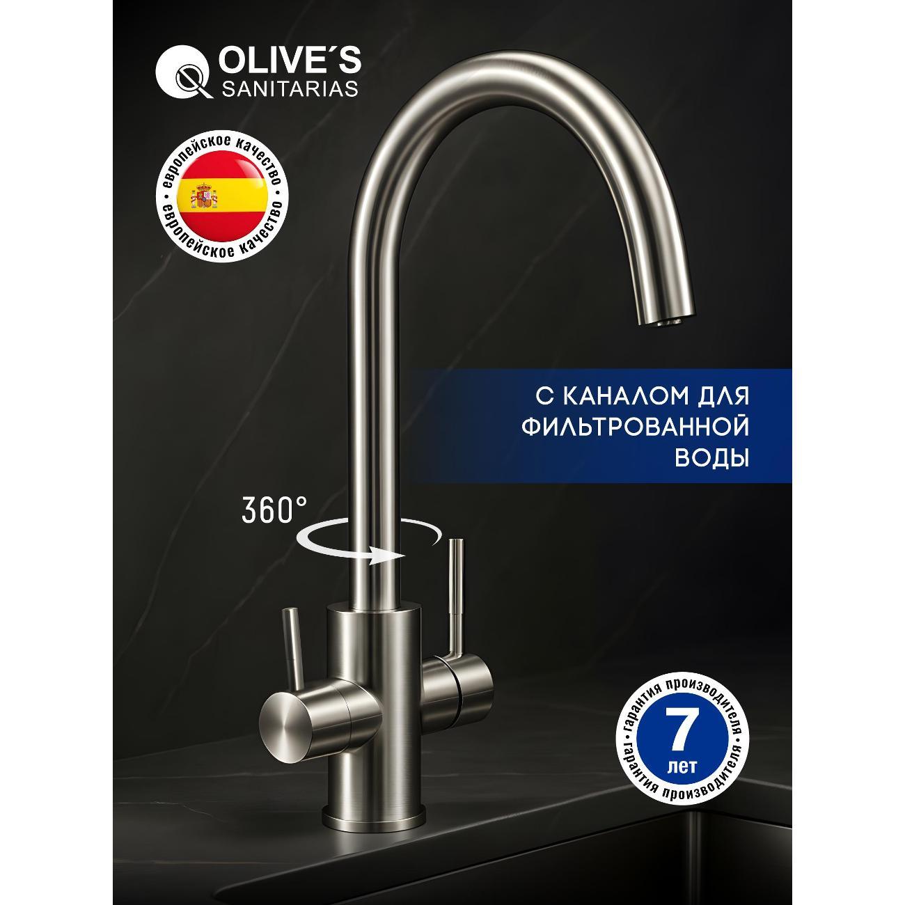 Смеситель OLIVE'S 13445BL