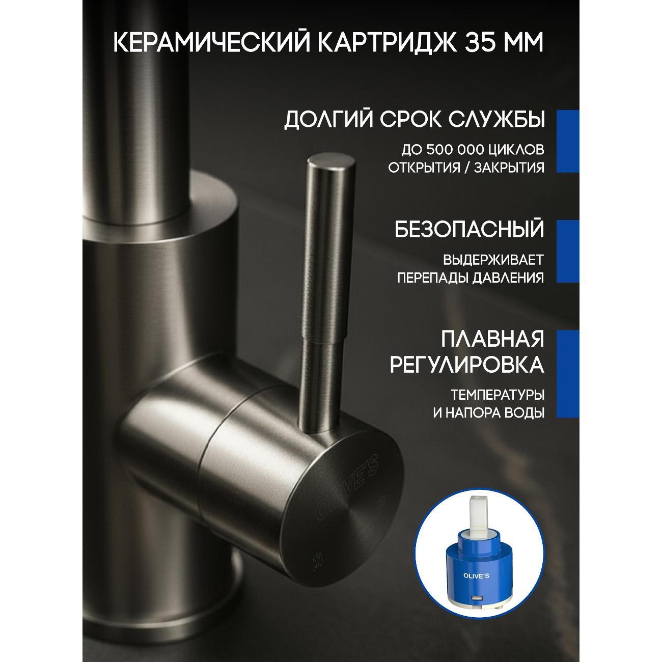 Смеситель OLIVE'S 13445BL