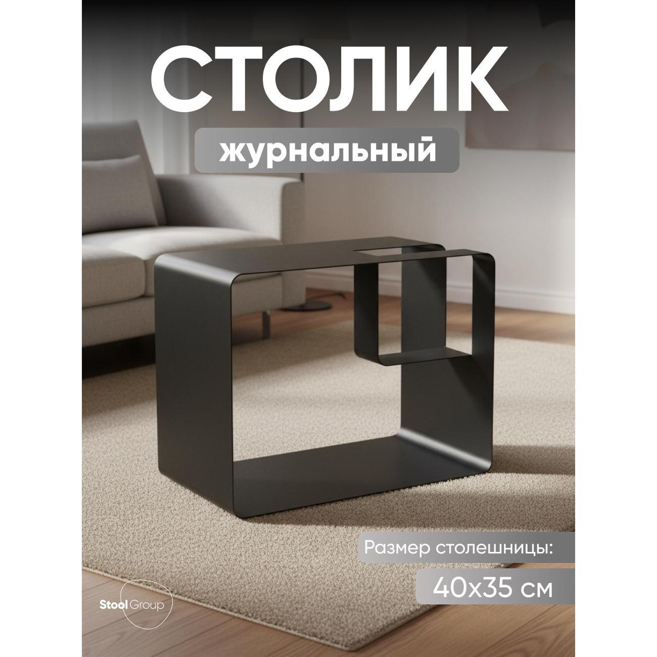 Стол журнальный Stool Group Viwa, металл, черный фото