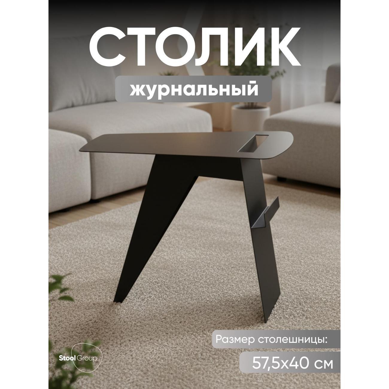 Стол журнальный Stool Group Mioby, металл, черный фото
