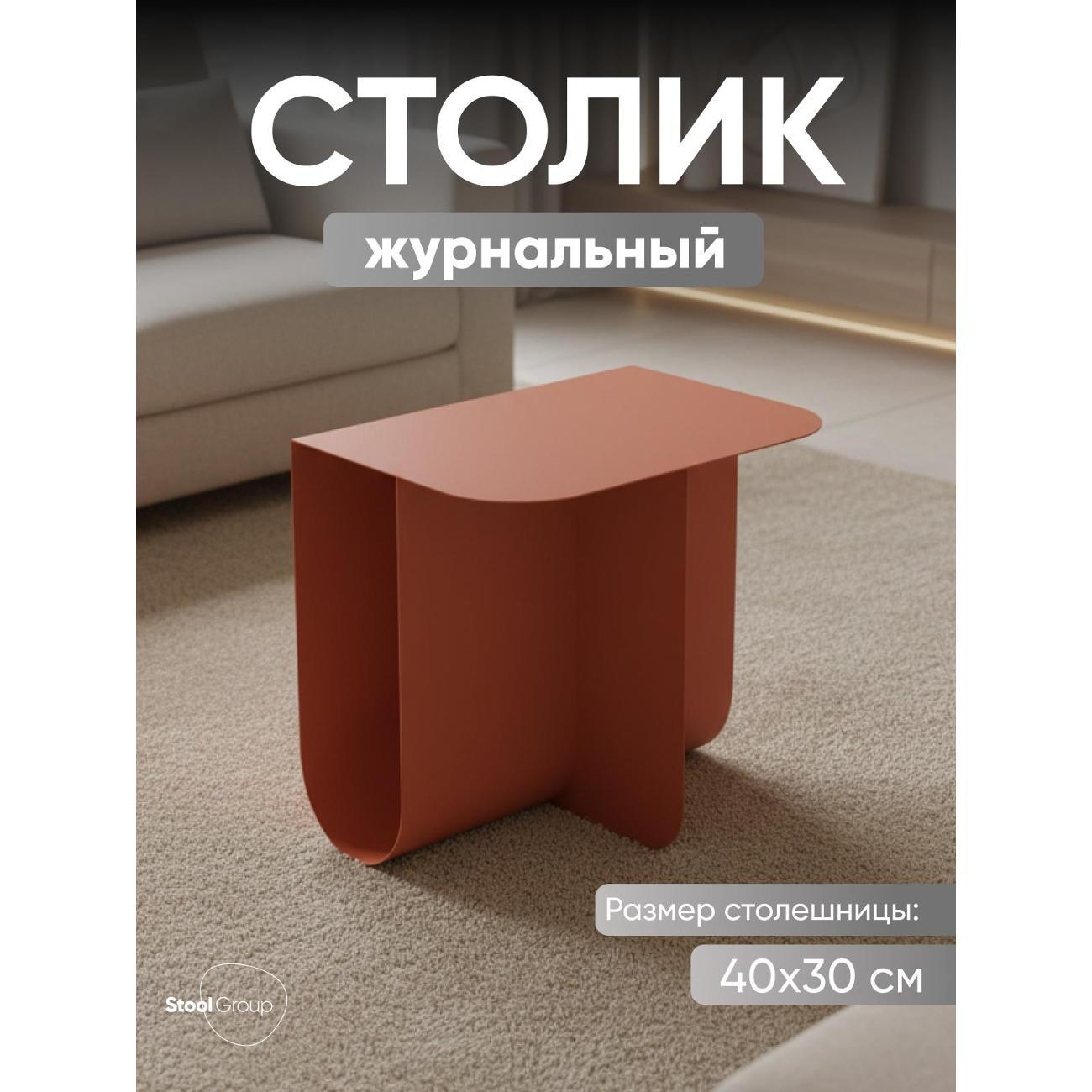 Стол журнальный Stool Group Laure, металл, красный фото