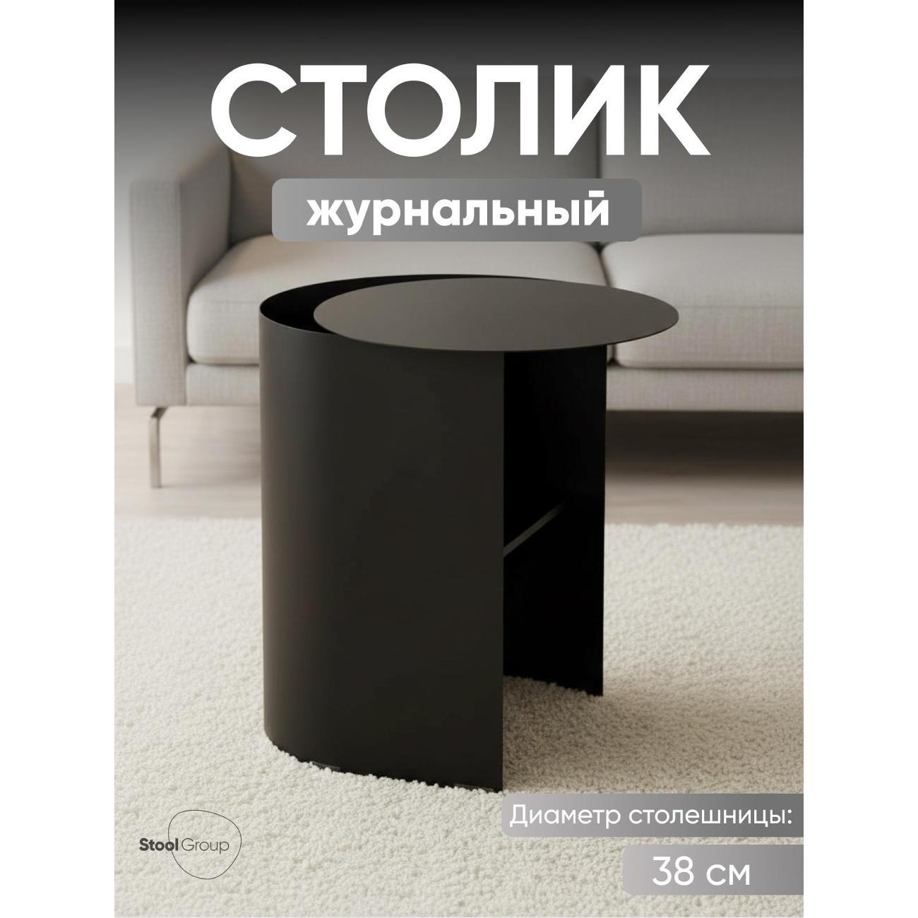 Стол журнальный Stool Group Floire, металл, черный фото